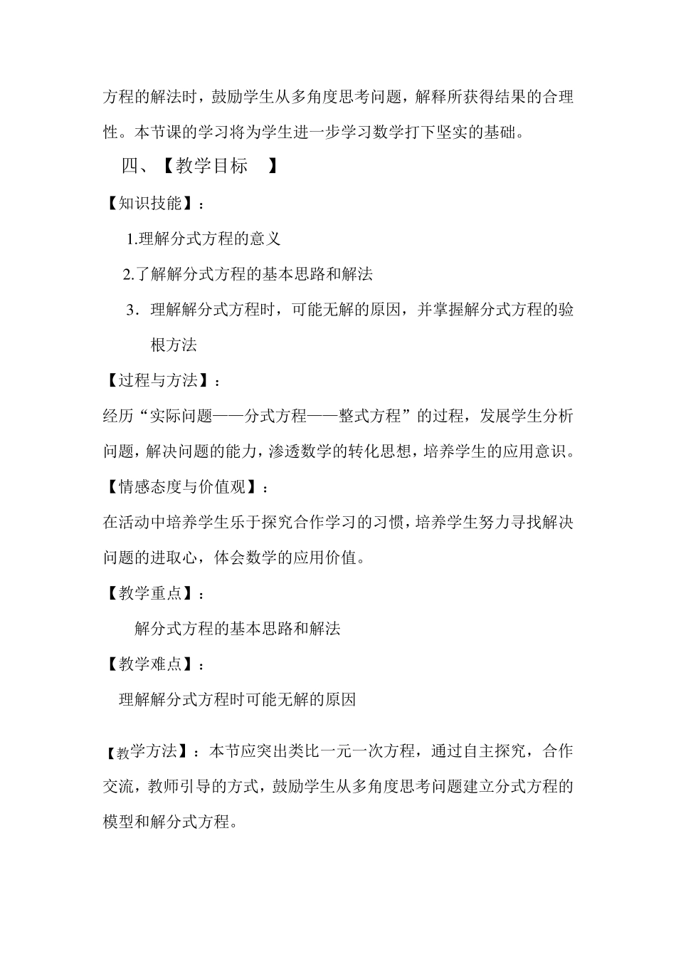 参赛教学设计：分式方程_第3页