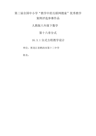 参赛教学设计：分式方程