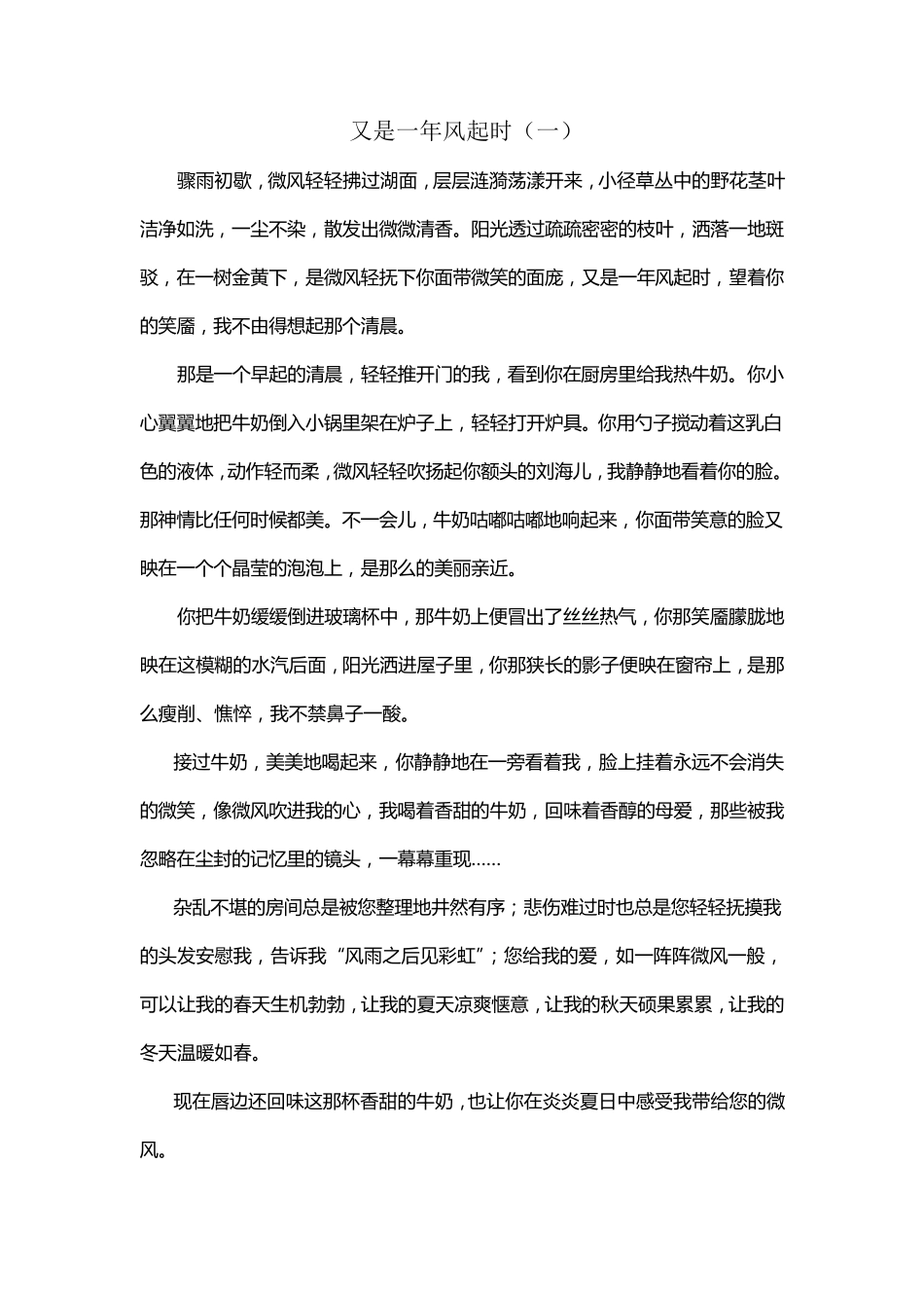 又是一年风起时满分作文_第1页