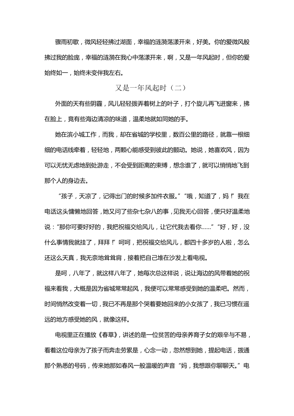 又是一年风起时满分作文_第2页