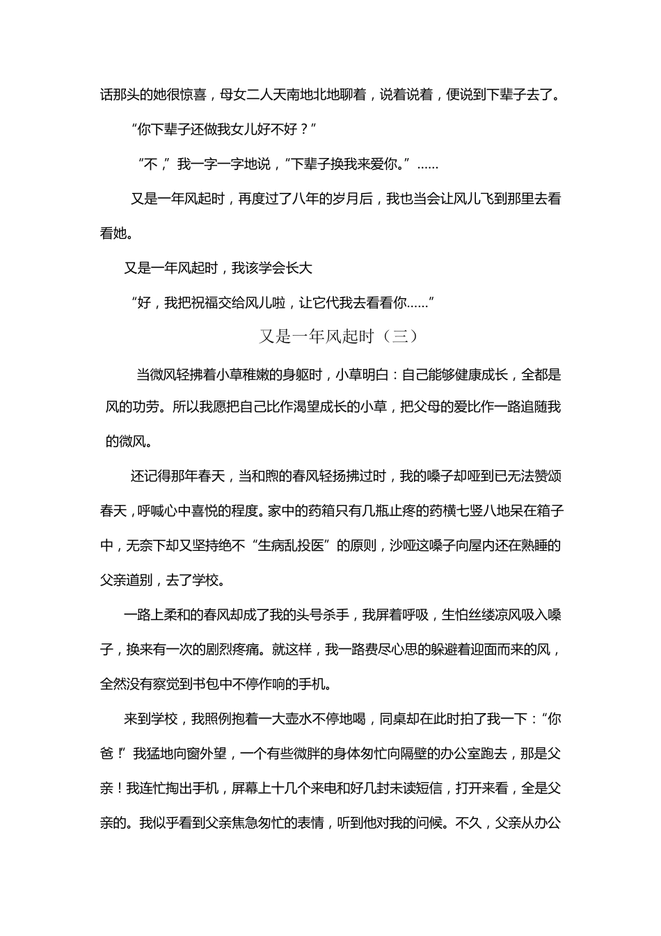 又是一年风起时满分作文_第3页