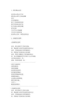 又校运会广播稿