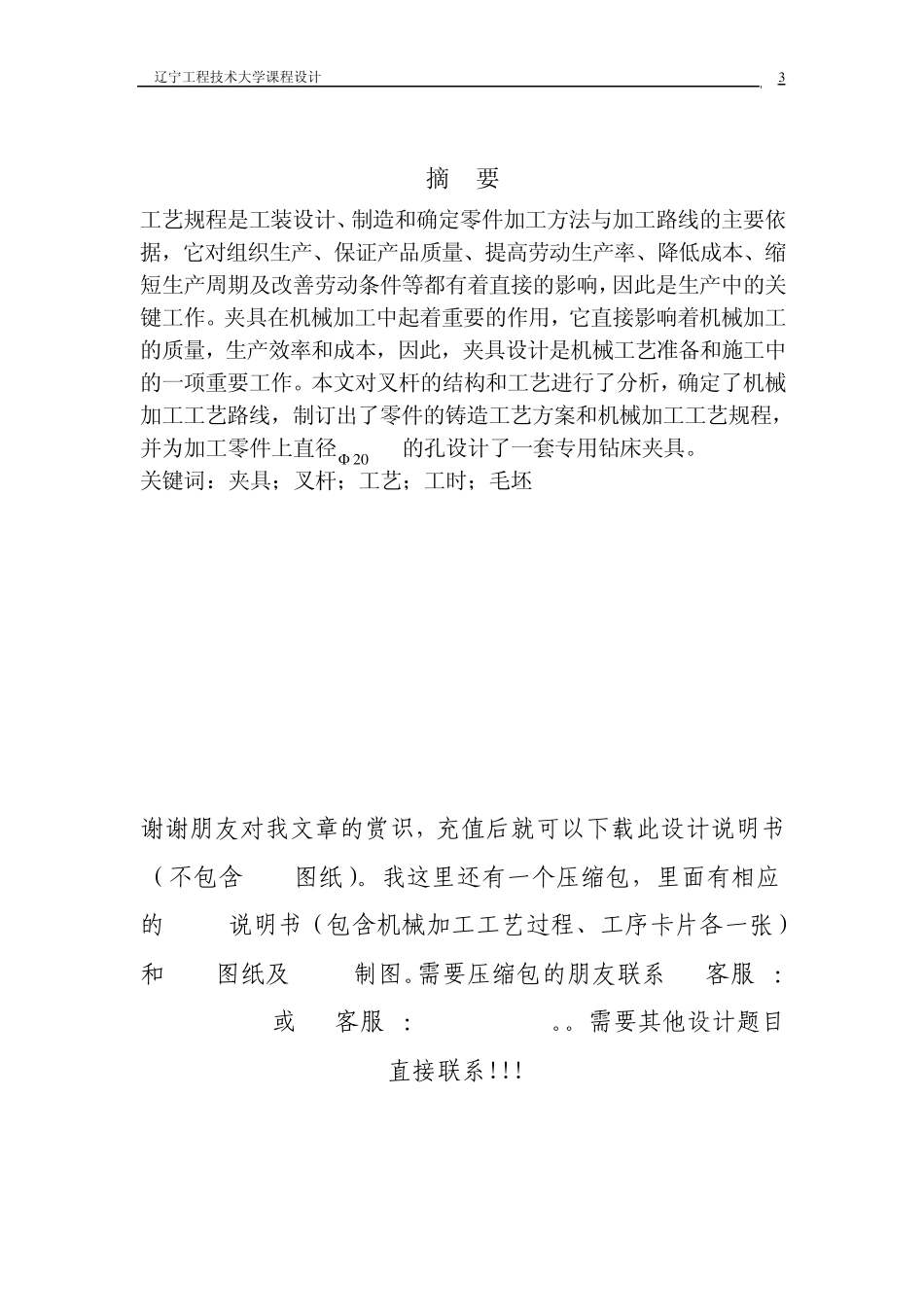叉杆零件的加工工艺规程及加工孔Φ20的专用夹具设计_第3页