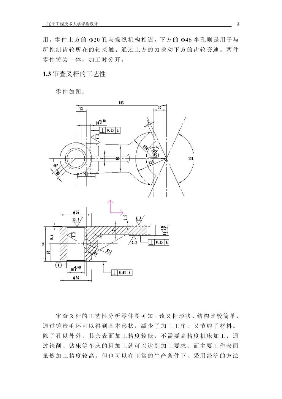 叉杆零件的加工工艺规程及加工孔Φ20的专用夹具设计说明书_第2页
