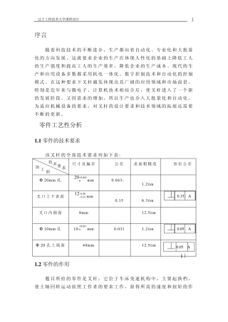 叉杆零件的加工工艺规程及加工孔Φ20的专用夹具设计说明书
