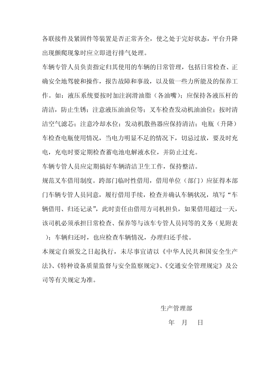 叉车、电瓶(升降)车使用管理规定_第3页