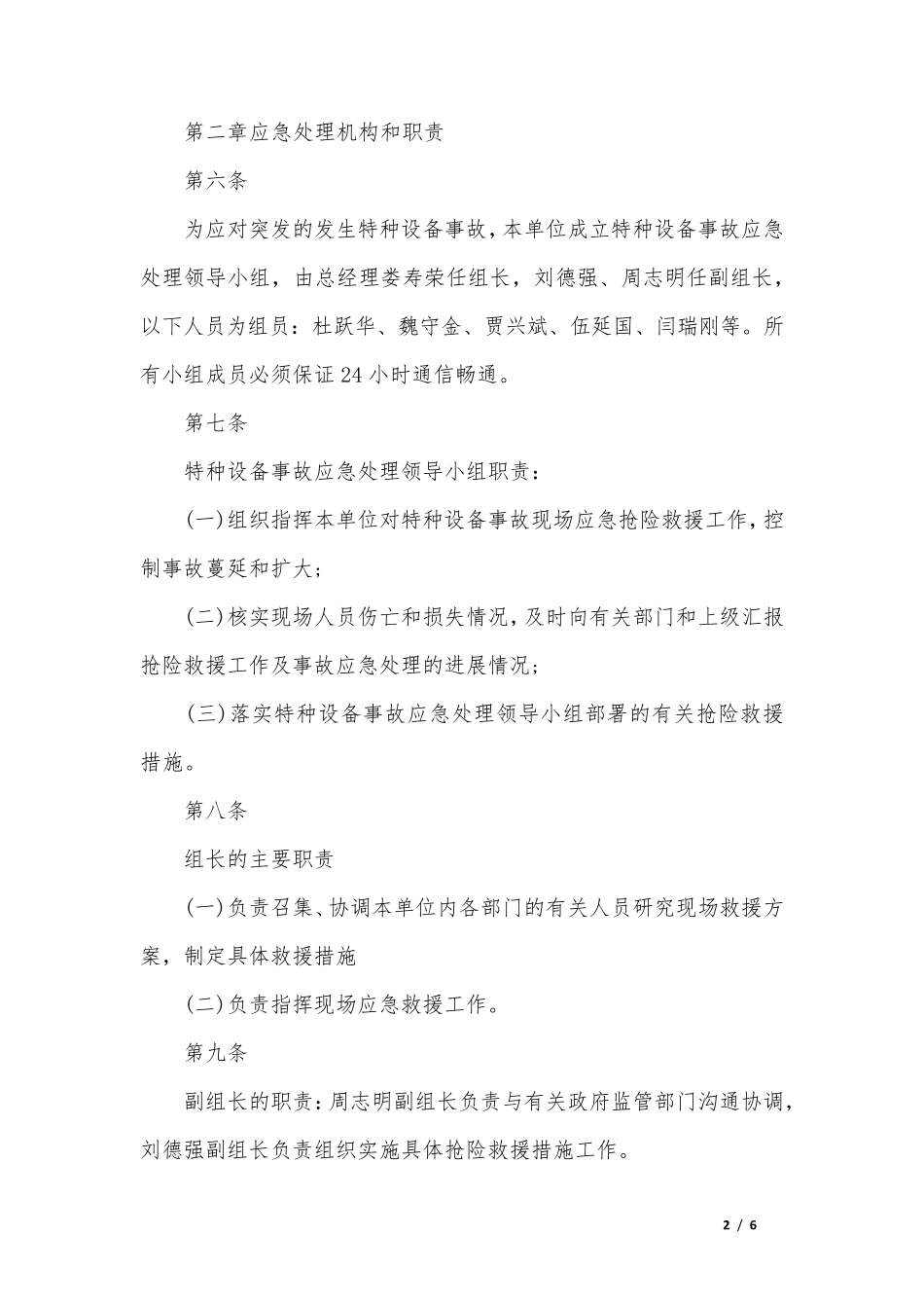 叉车专项应急预案_第2页