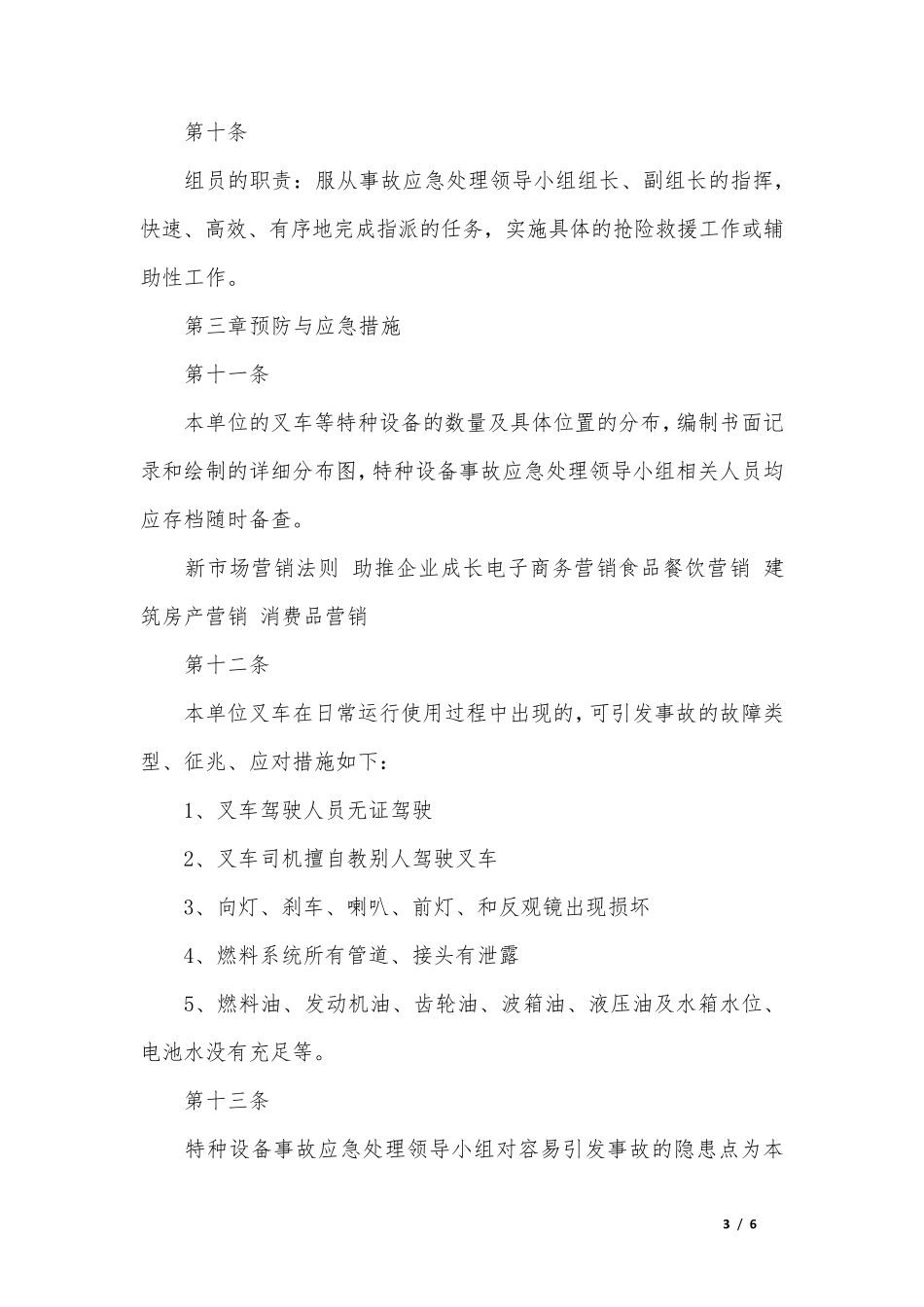 叉车专项应急预案_第3页