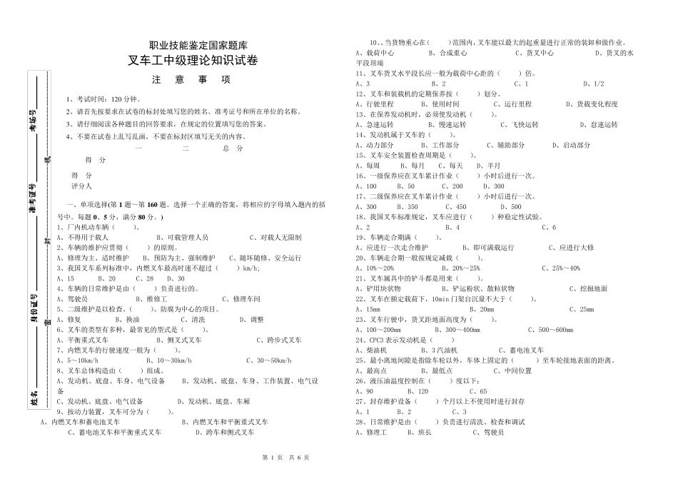 叉车中级理论试卷_第1页