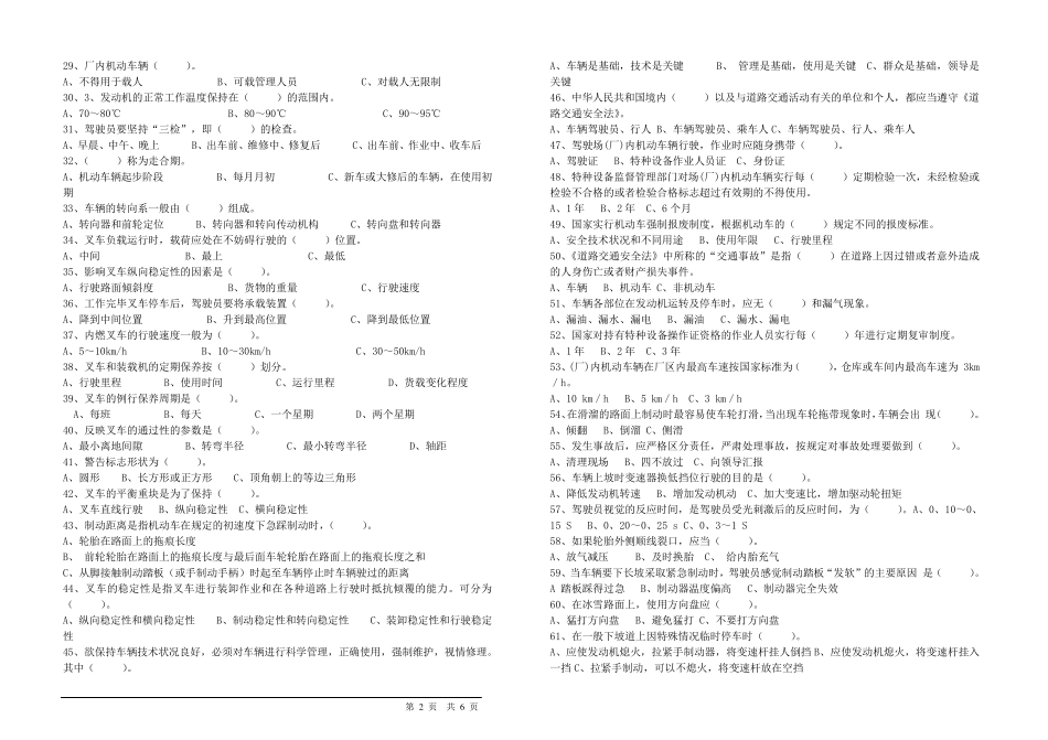 叉车中级理论试卷_第2页