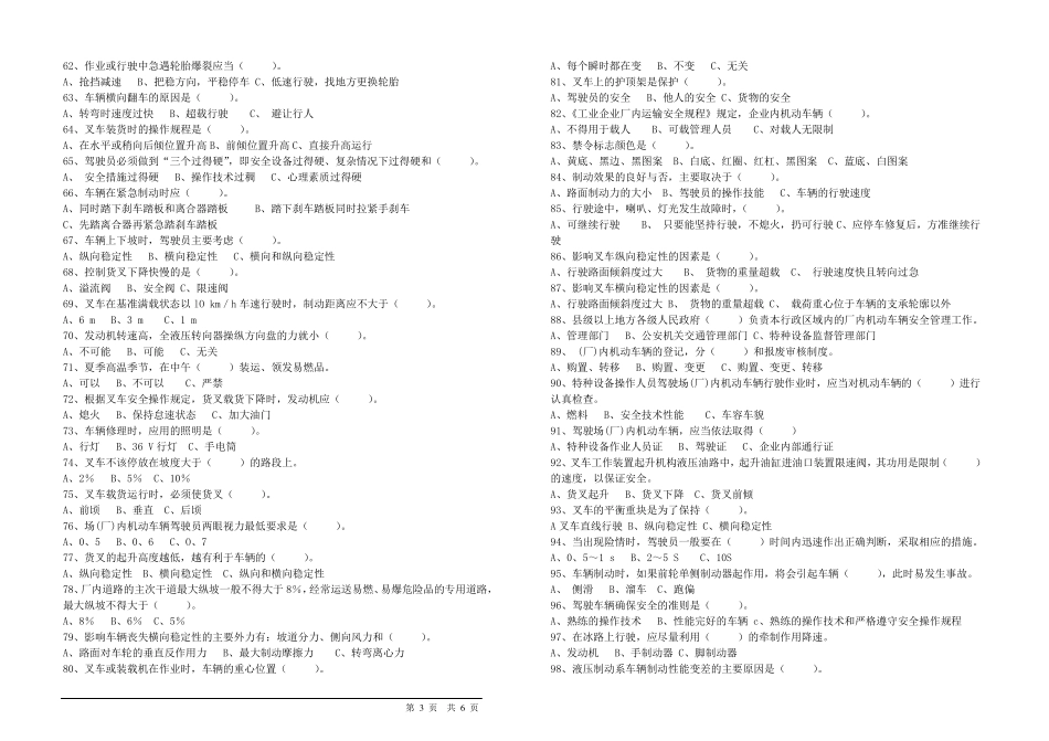 叉车中级理论试卷_第3页