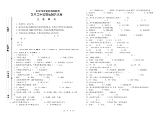 叉车中级理论试卷
