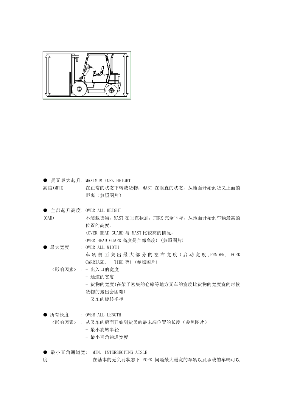 叉车主要参数介绍_第1页