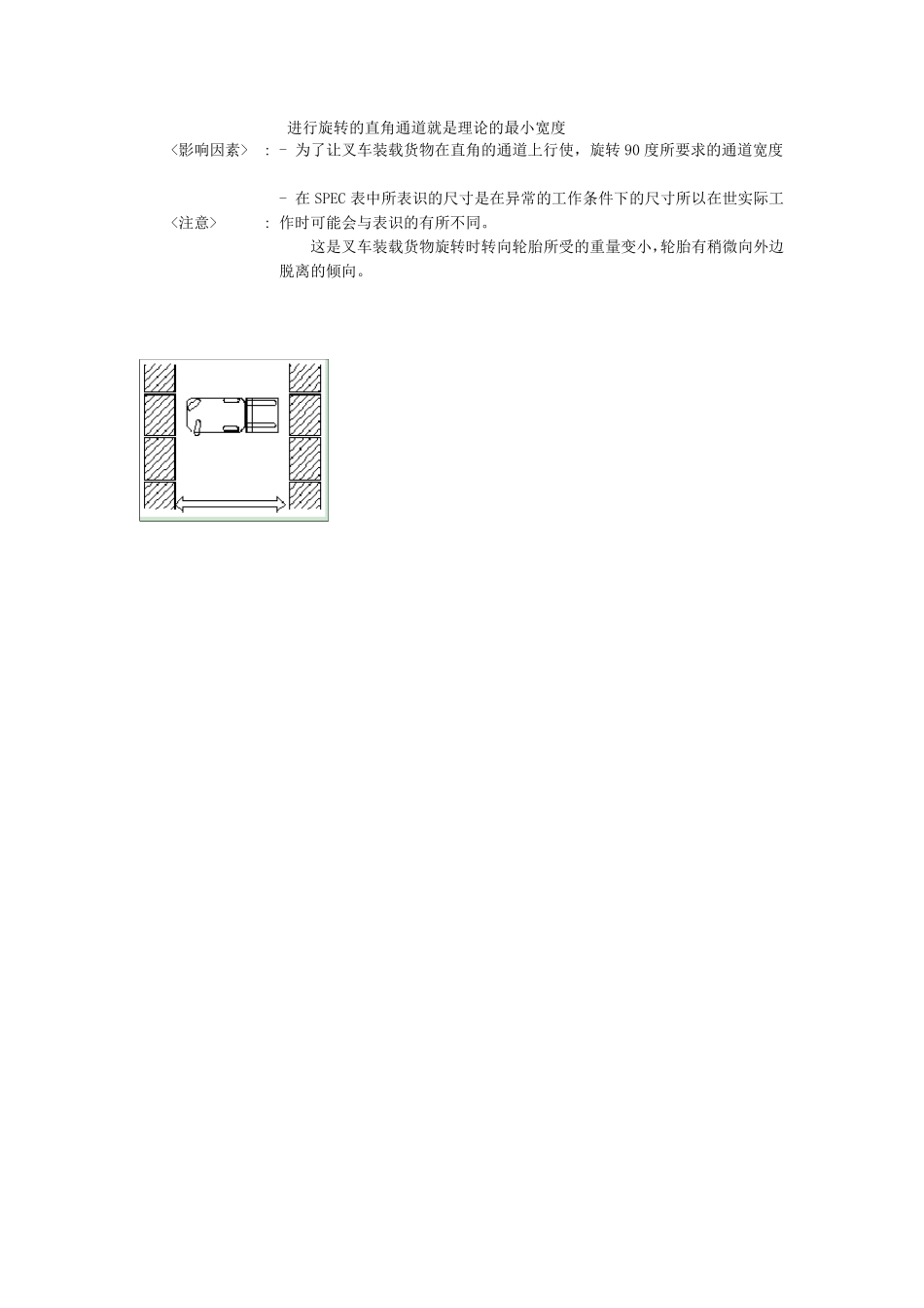 叉车主要参数介绍_第2页