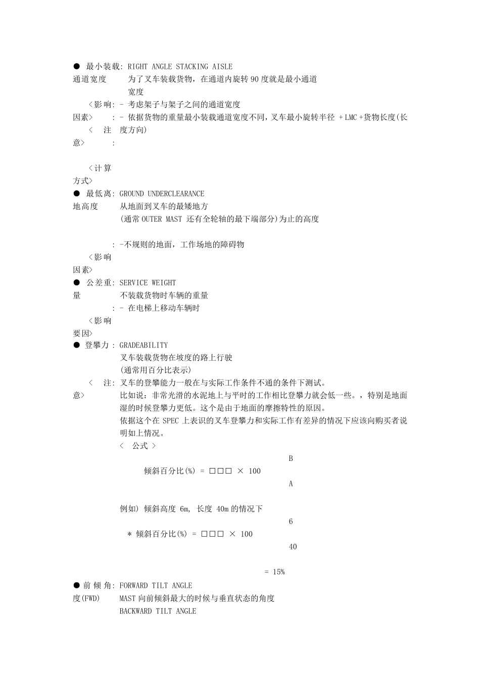 叉车主要参数介绍_第3页