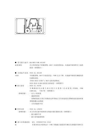 叉车主要参数介绍