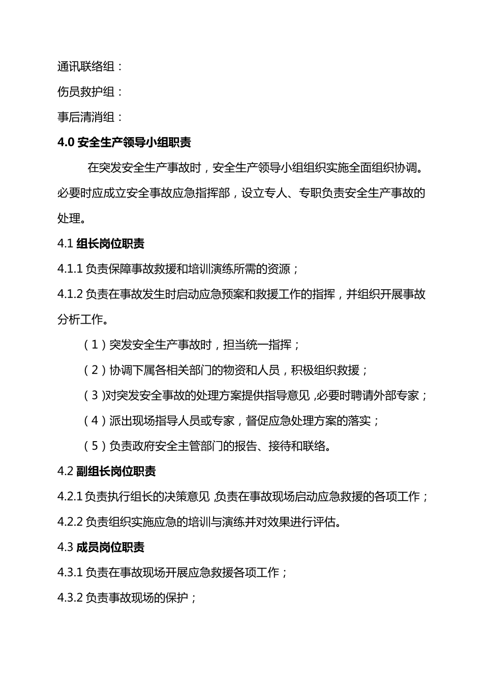 叉车事故专项应急救援预案_第2页
