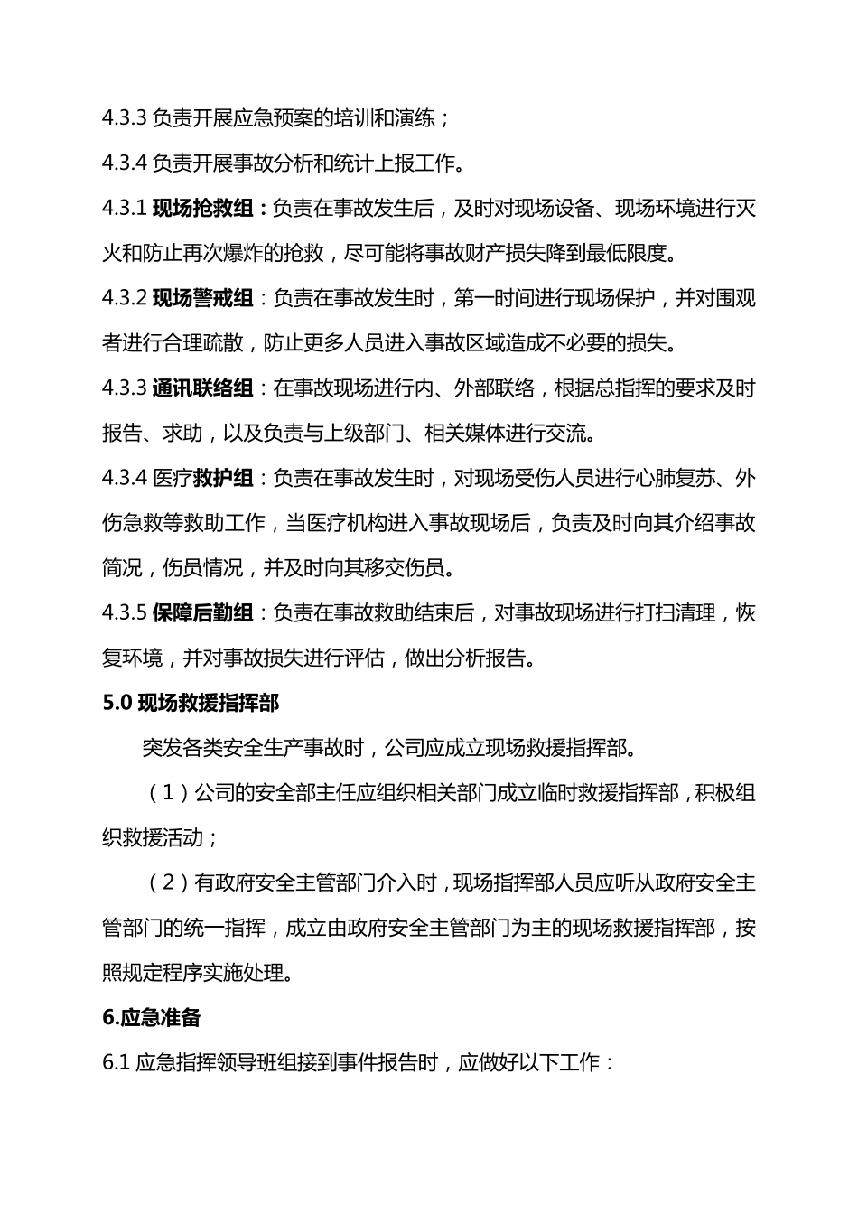 叉车事故专项应急救援预案_第3页