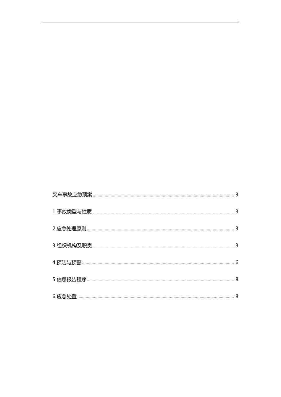 叉车事故应急处理方案_第2页