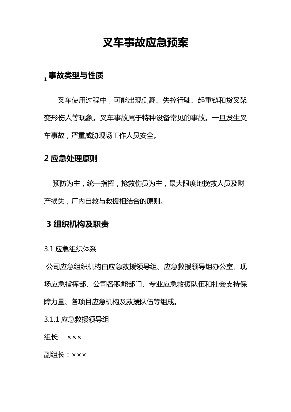 叉车事故应急处理方案_第3页