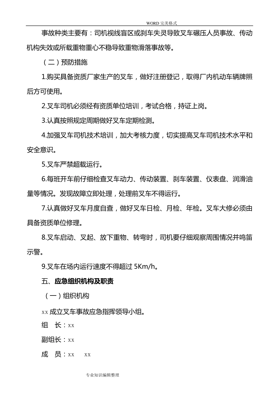 叉车事故应急救援预案_第2页