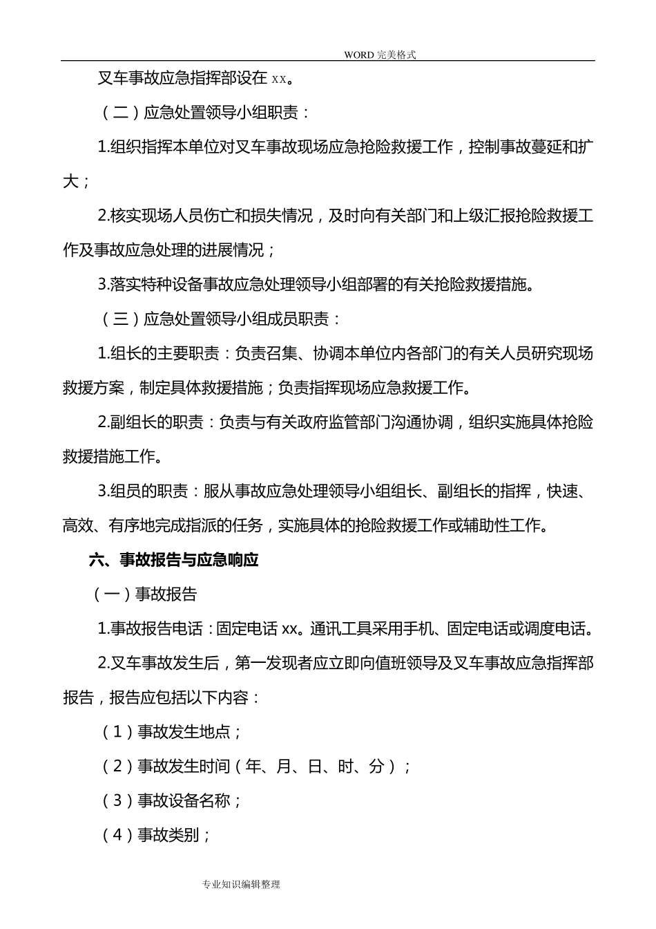 叉车事故应急救援预案_第3页