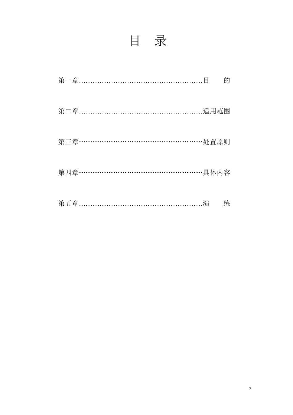 叉车事故应急救援预案01_第2页