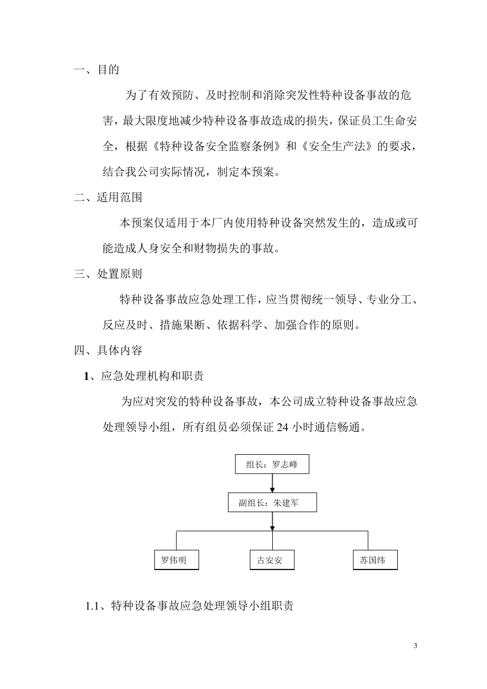 叉车事故应急救援预案01_第3页