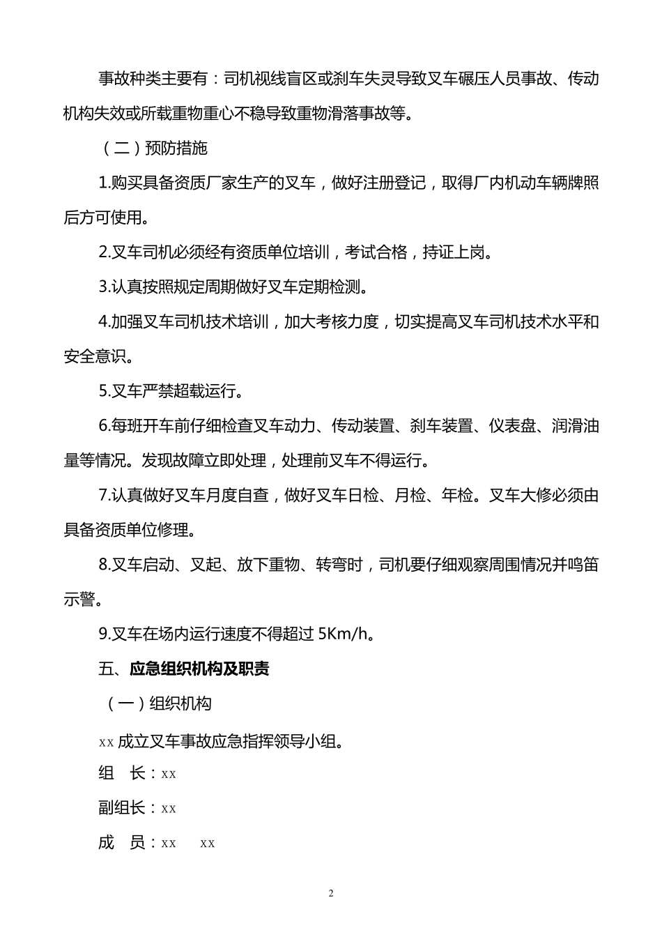 叉车事故应急预案_第2页