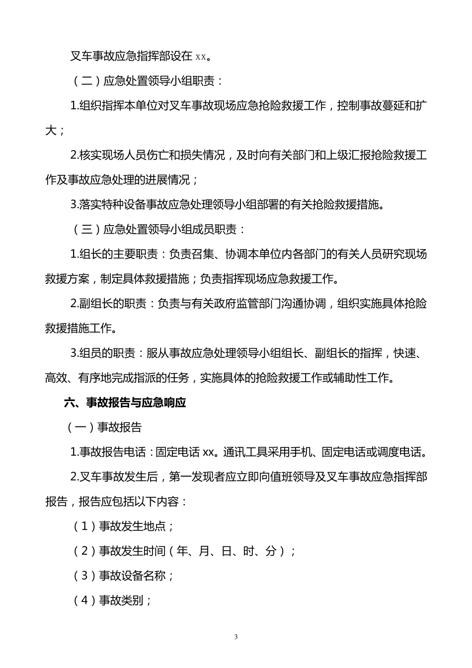 叉车事故应急预案_第3页