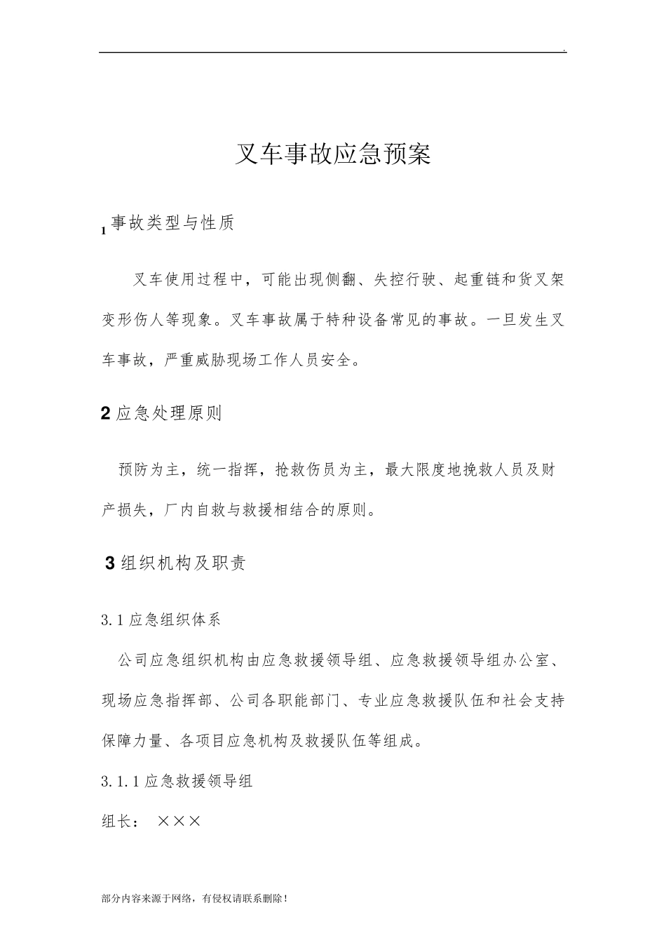 叉车事故应急预案最新版本_第3页