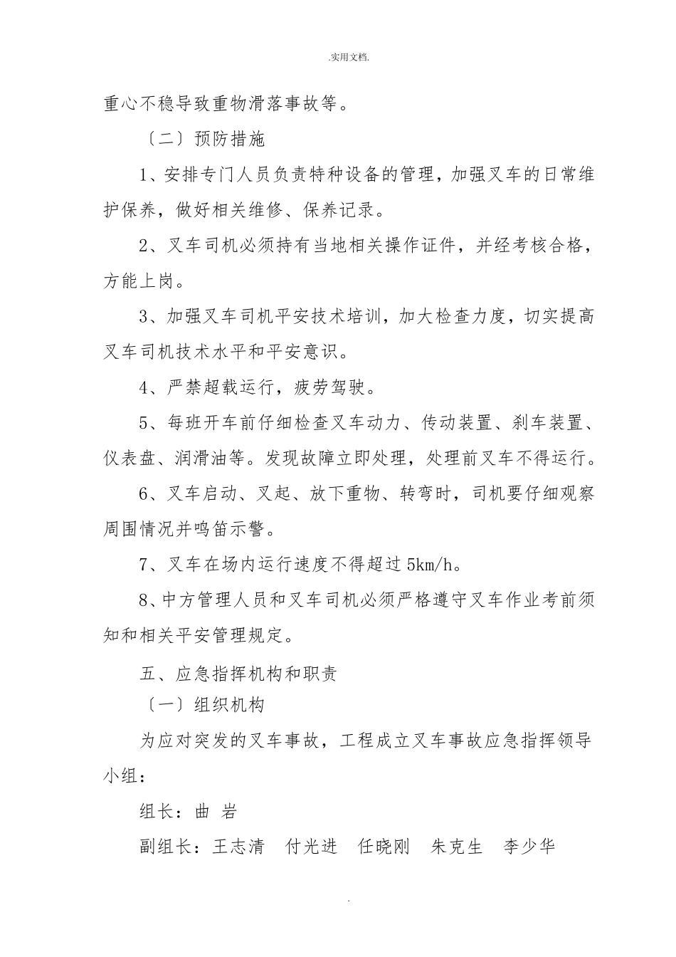 叉车事故应急预案模板_第2页