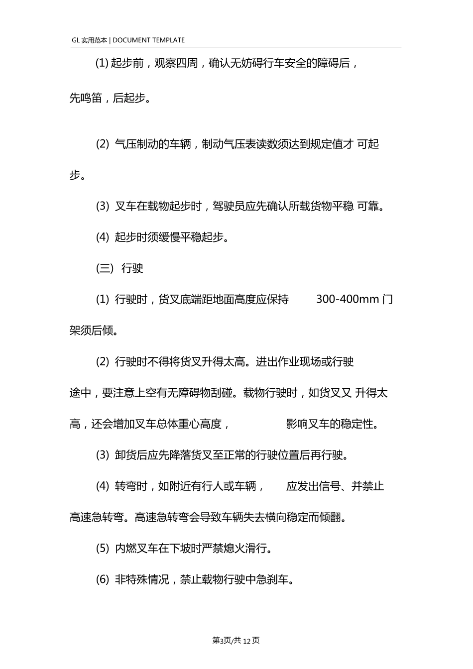 叉车使用安全技术措施方案_第3页