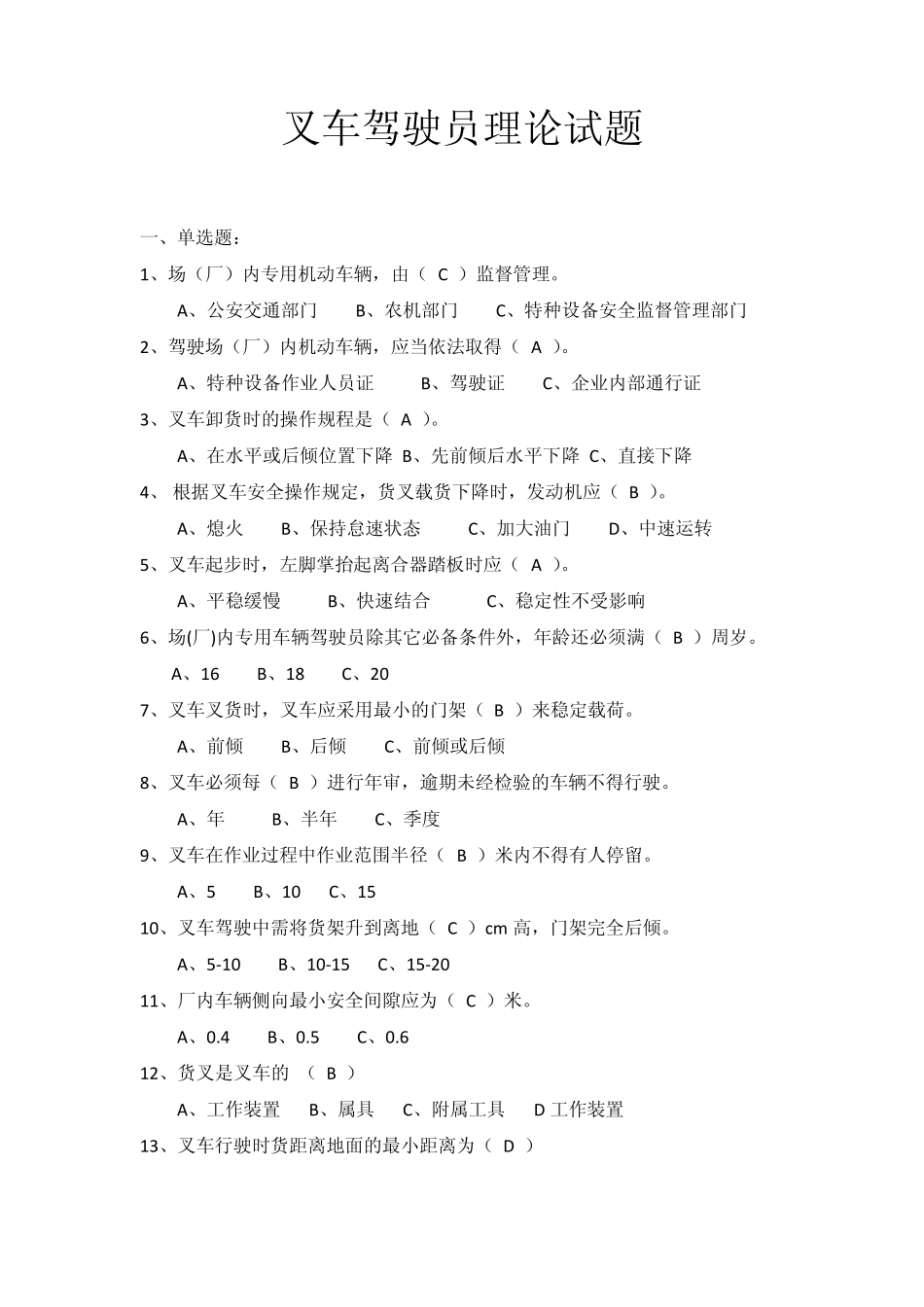 叉车劳动竞赛知识试题2_第1页