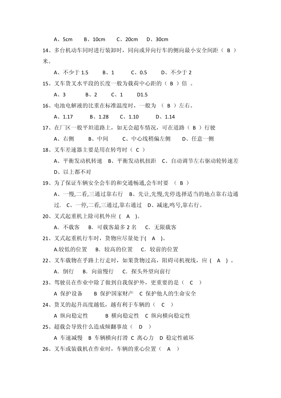 叉车劳动竞赛知识试题2_第2页