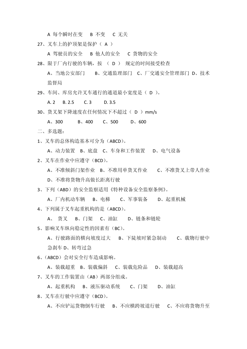 叉车劳动竞赛知识试题2_第3页