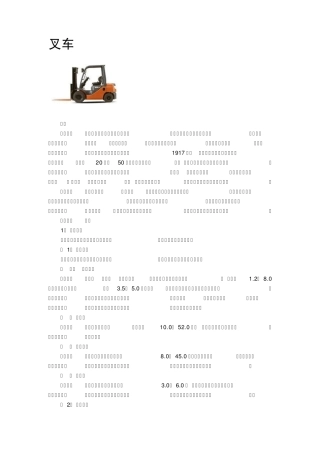 叉车及叉车电池知识