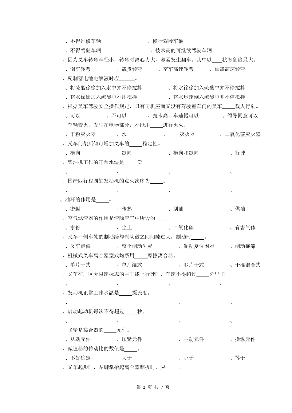 叉车司机初级试题(C)卷_第2页