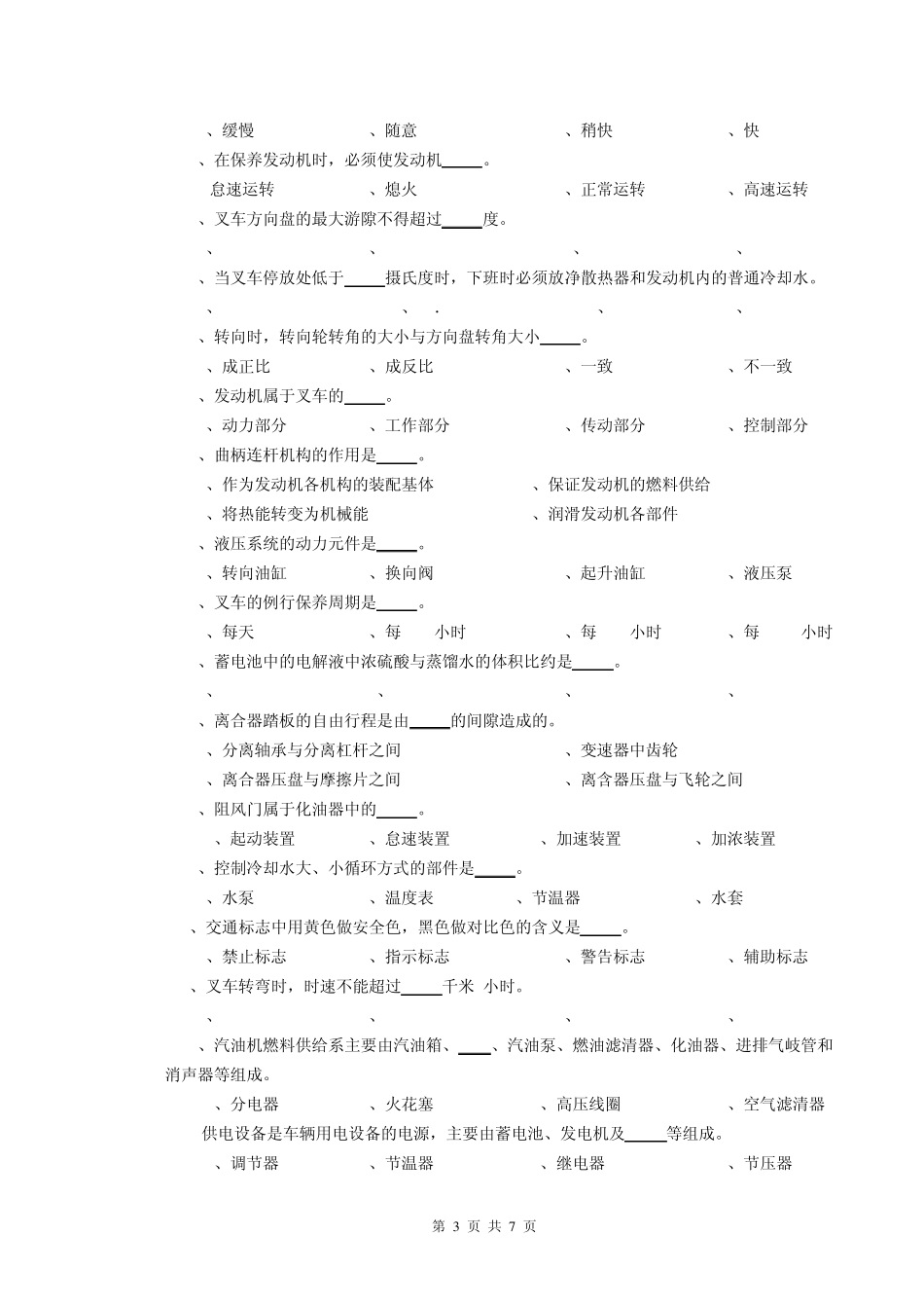 叉车司机初级试题(C)卷_第3页