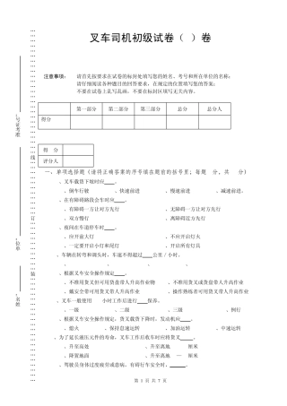 叉车司机初级试题(C)卷