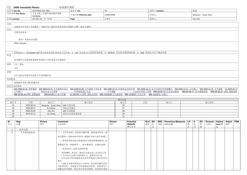 叉车司机工艺操作规范操作规程SOPamp;SRA1_第1页