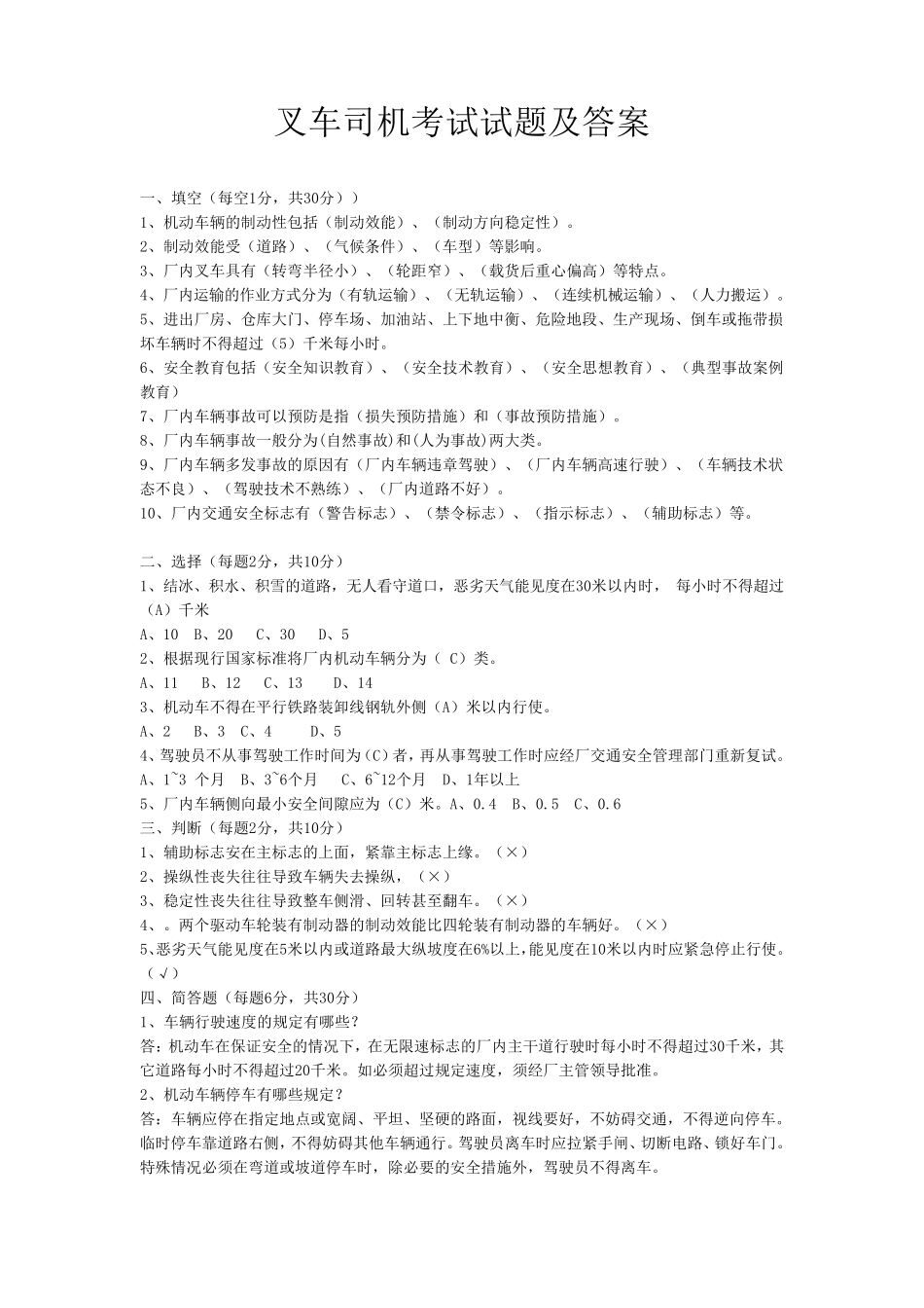 叉车司机考试试题及答案_第1页