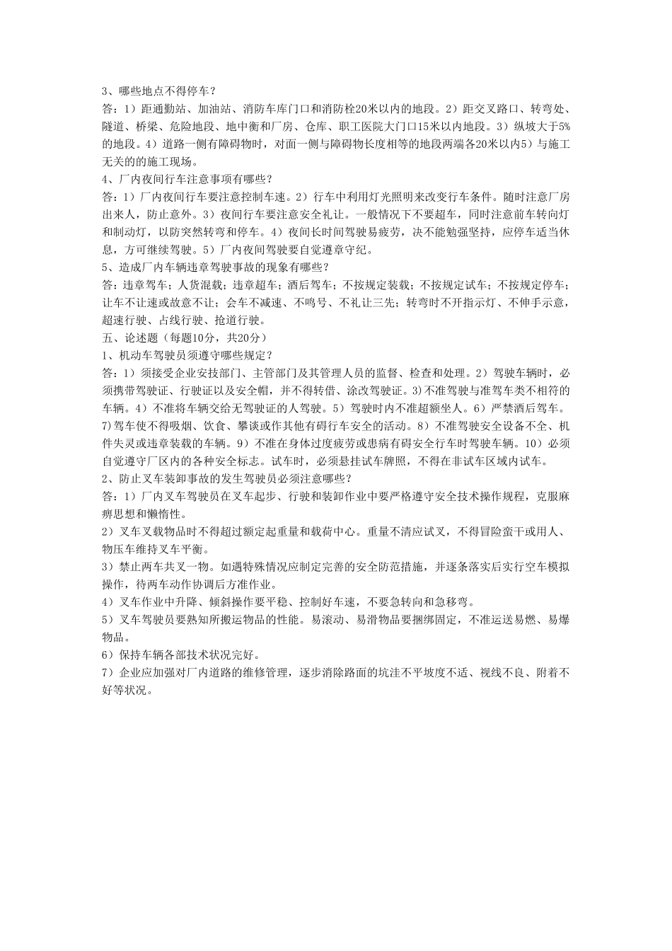 叉车司机考试试题及答案_第2页