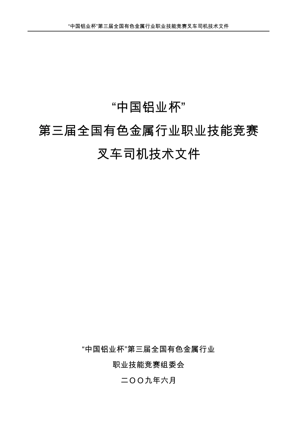 叉车司机技术文件_第1页