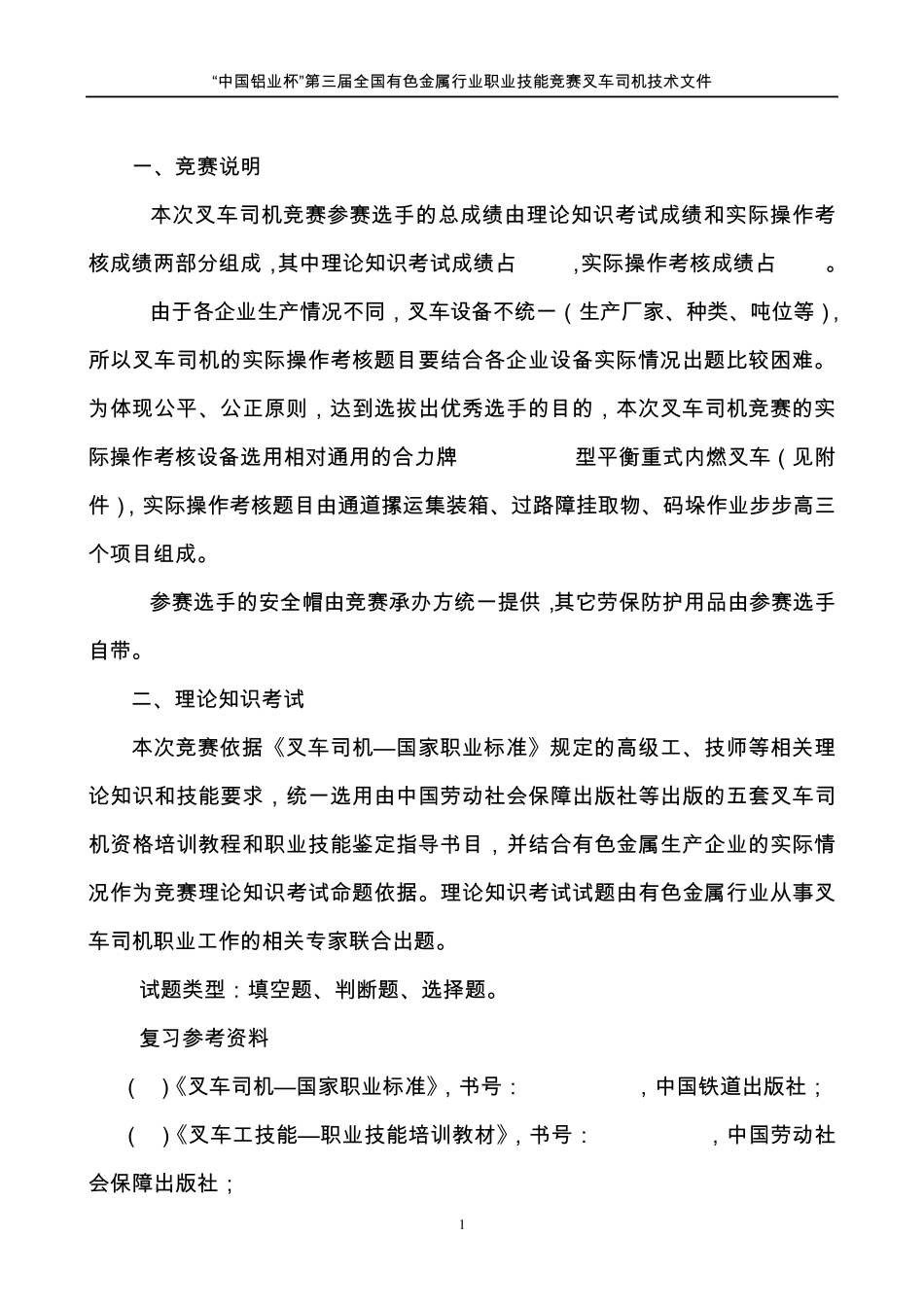 叉车司机技术文件_第3页