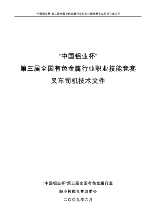 叉车司机技术文件