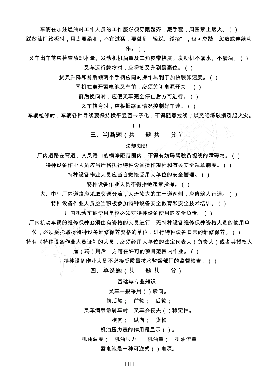 叉车司机试题及参考答案_第2页