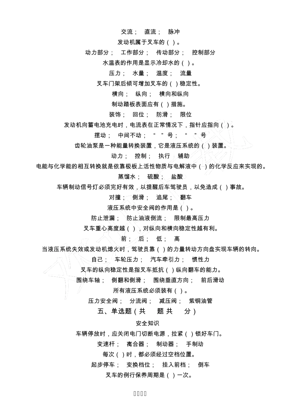 叉车司机试题及参考答案_第3页