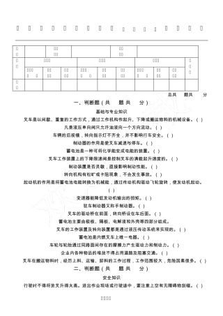 叉车司机试题及参考答案