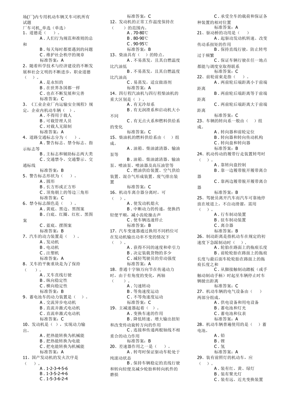 叉车司机题库_第1页